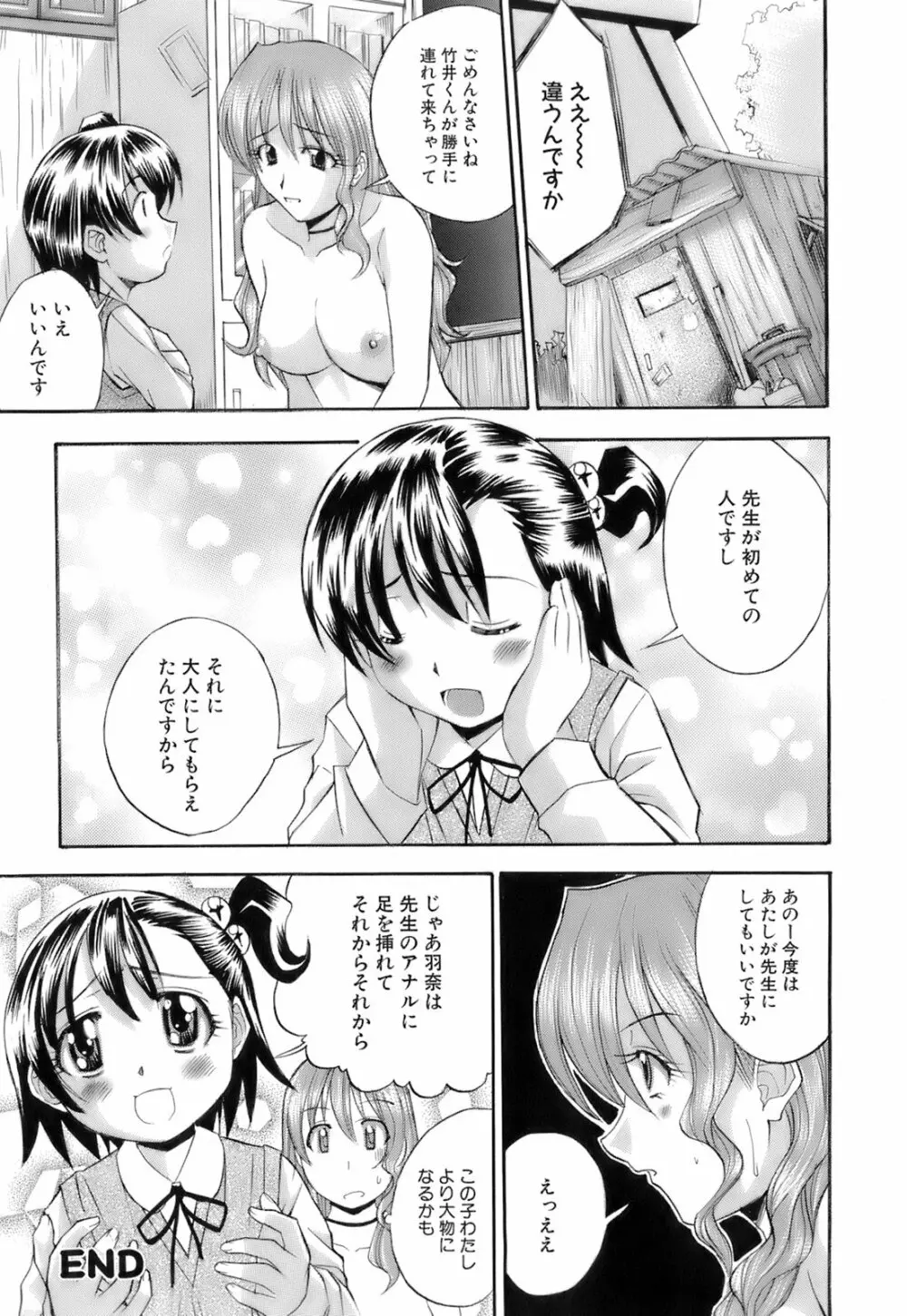 お注射おねだりっ娘 139ページ