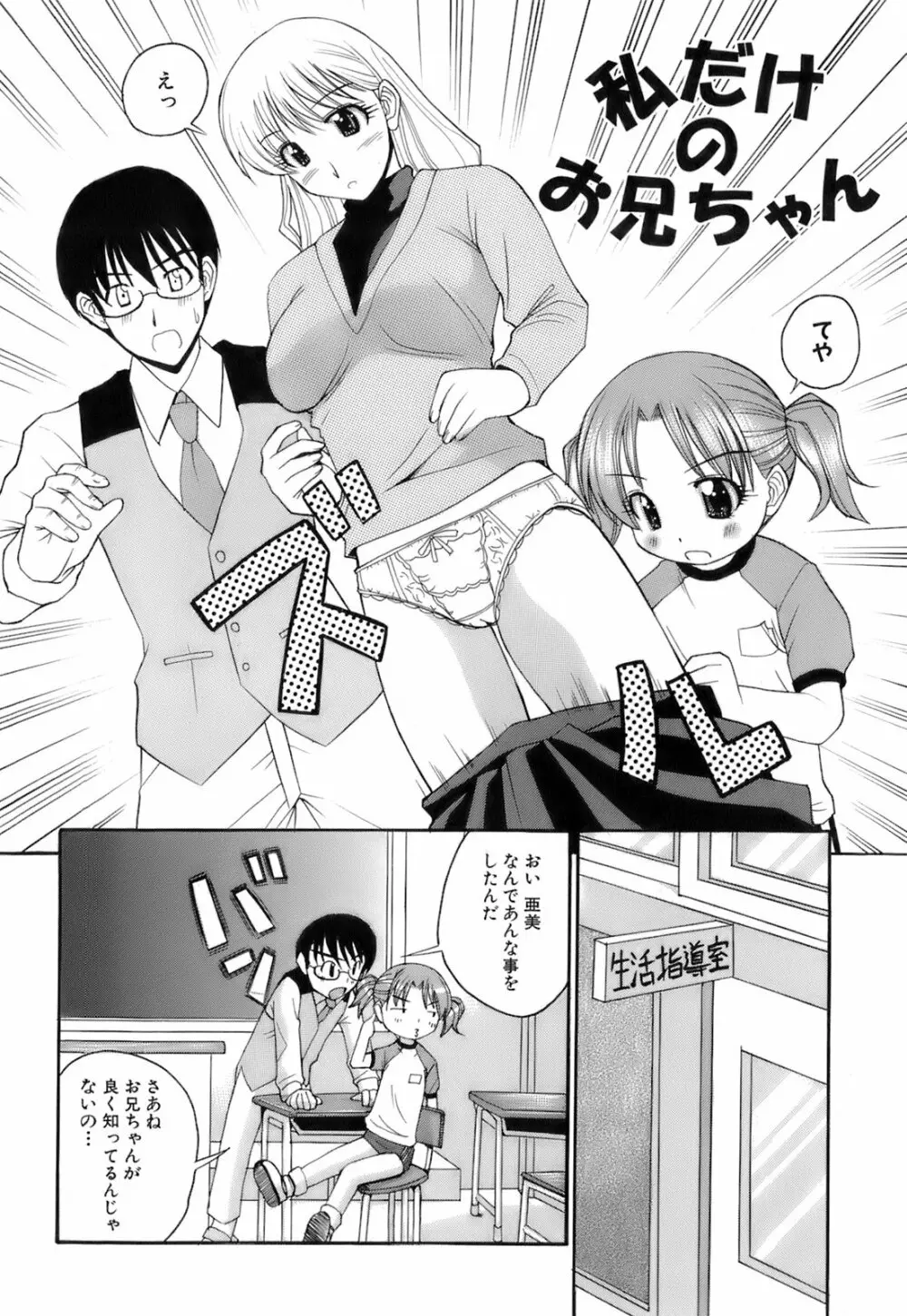 お注射おねだりっ娘 141ページ