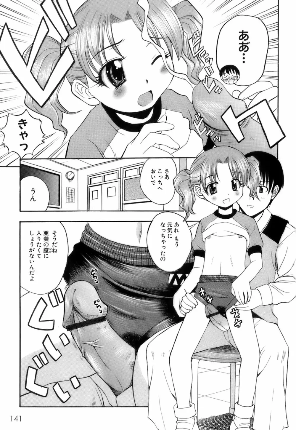 お注射おねだりっ娘 146ページ