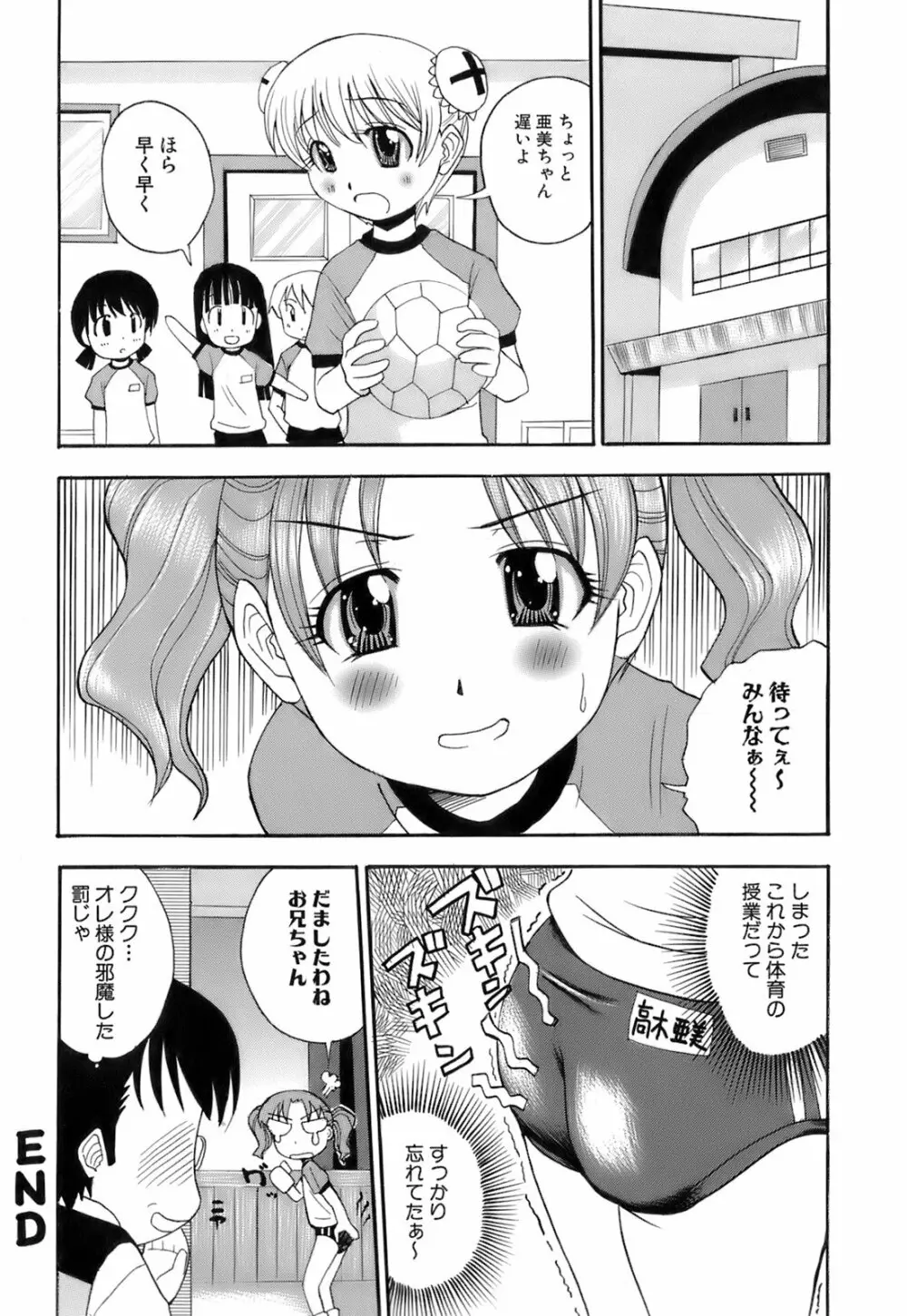 お注射おねだりっ娘 153ページ