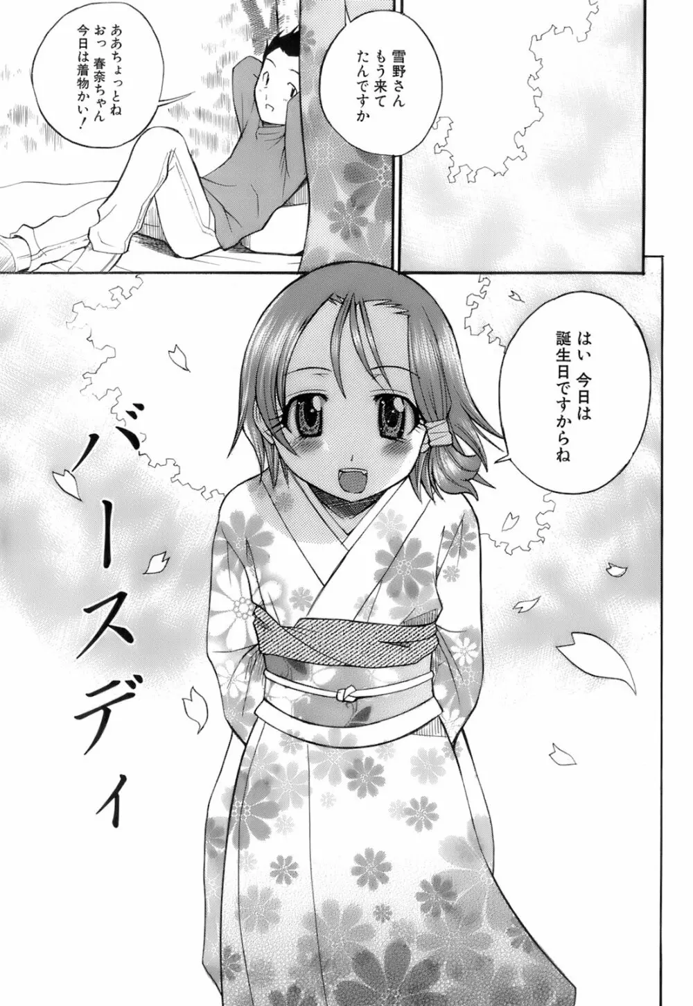 お注射おねだりっ娘 154ページ