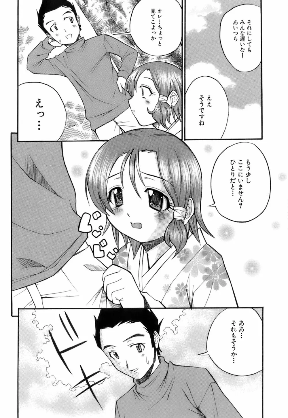 お注射おねだりっ娘 155ページ