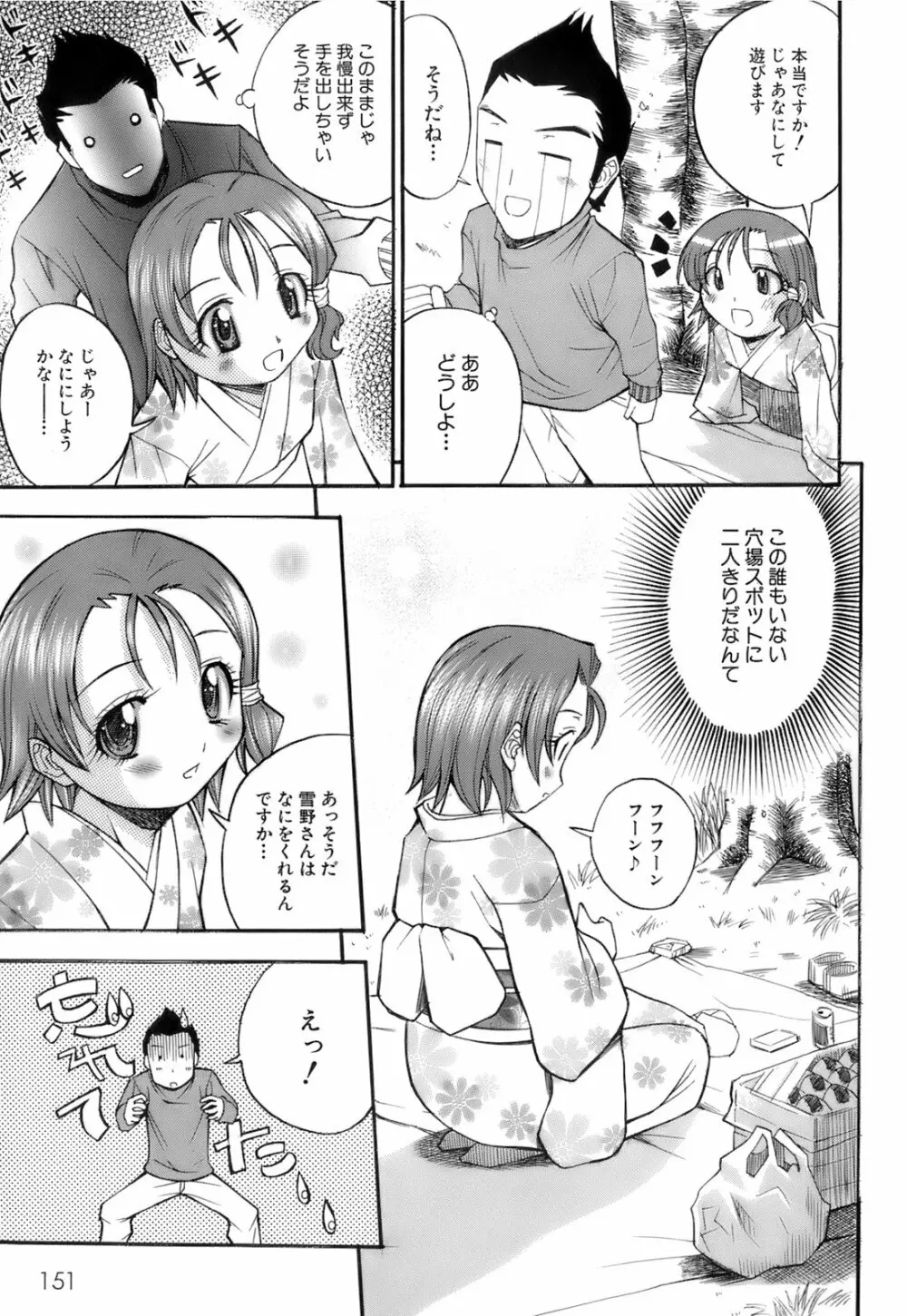 お注射おねだりっ娘 156ページ