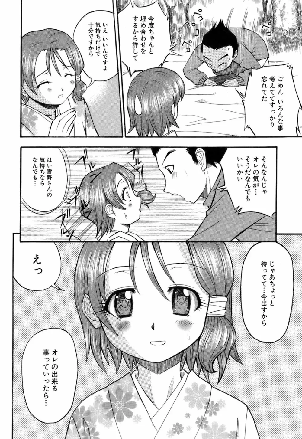 お注射おねだりっ娘 157ページ