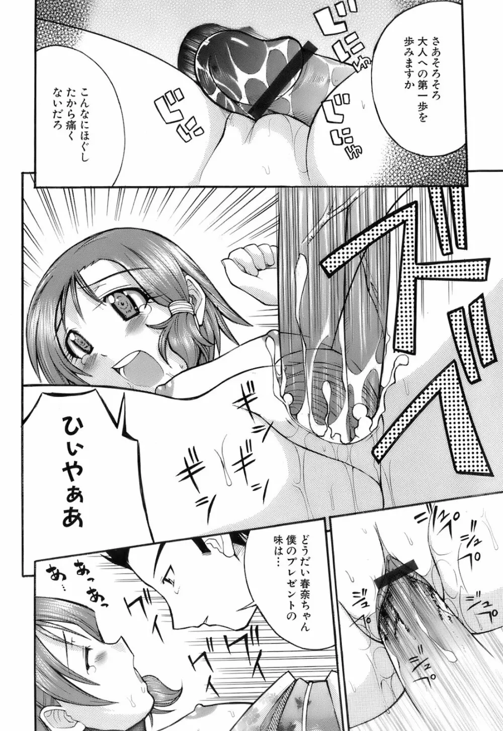 お注射おねだりっ娘 167ページ