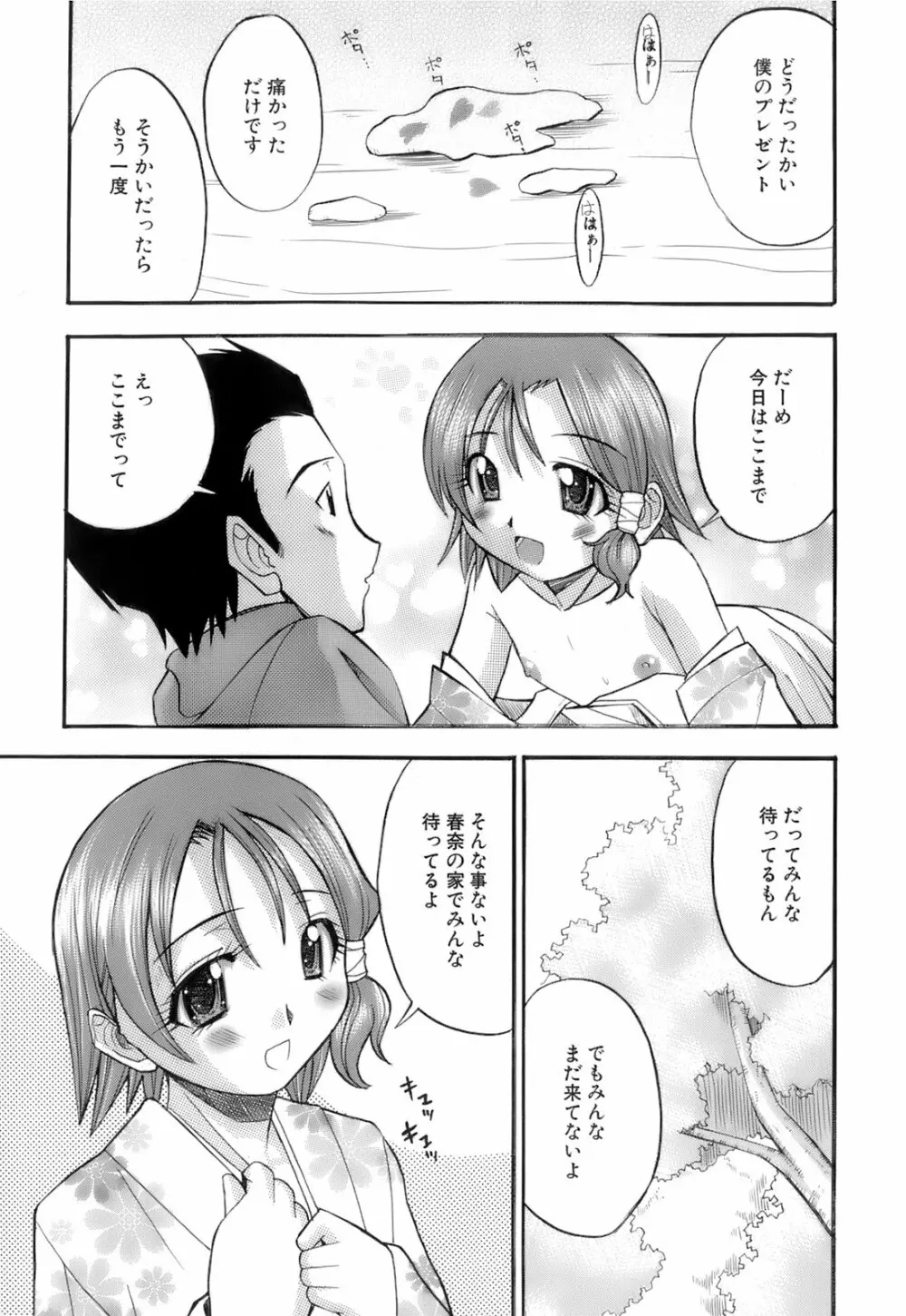 お注射おねだりっ娘 172ページ