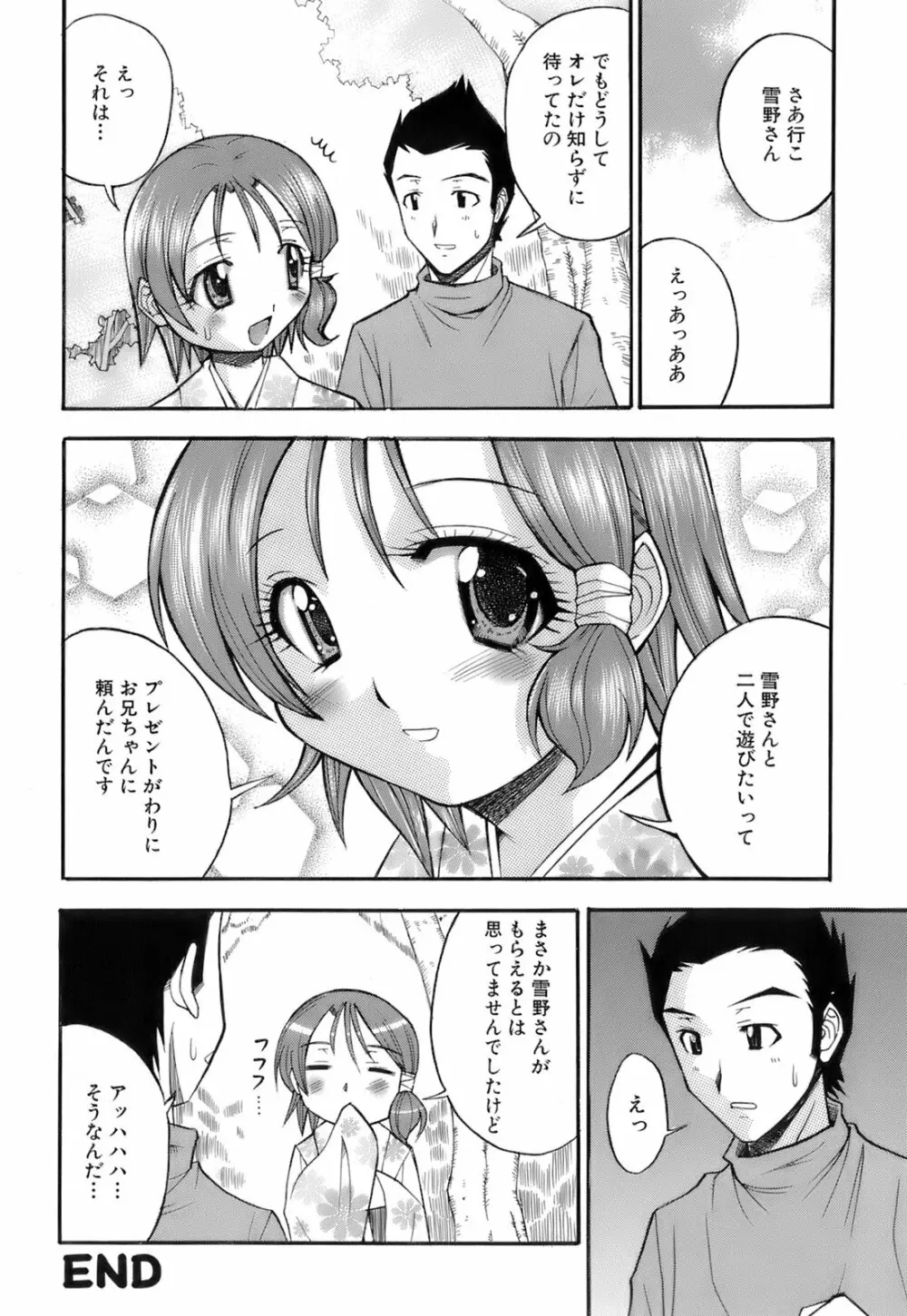 お注射おねだりっ娘 173ページ