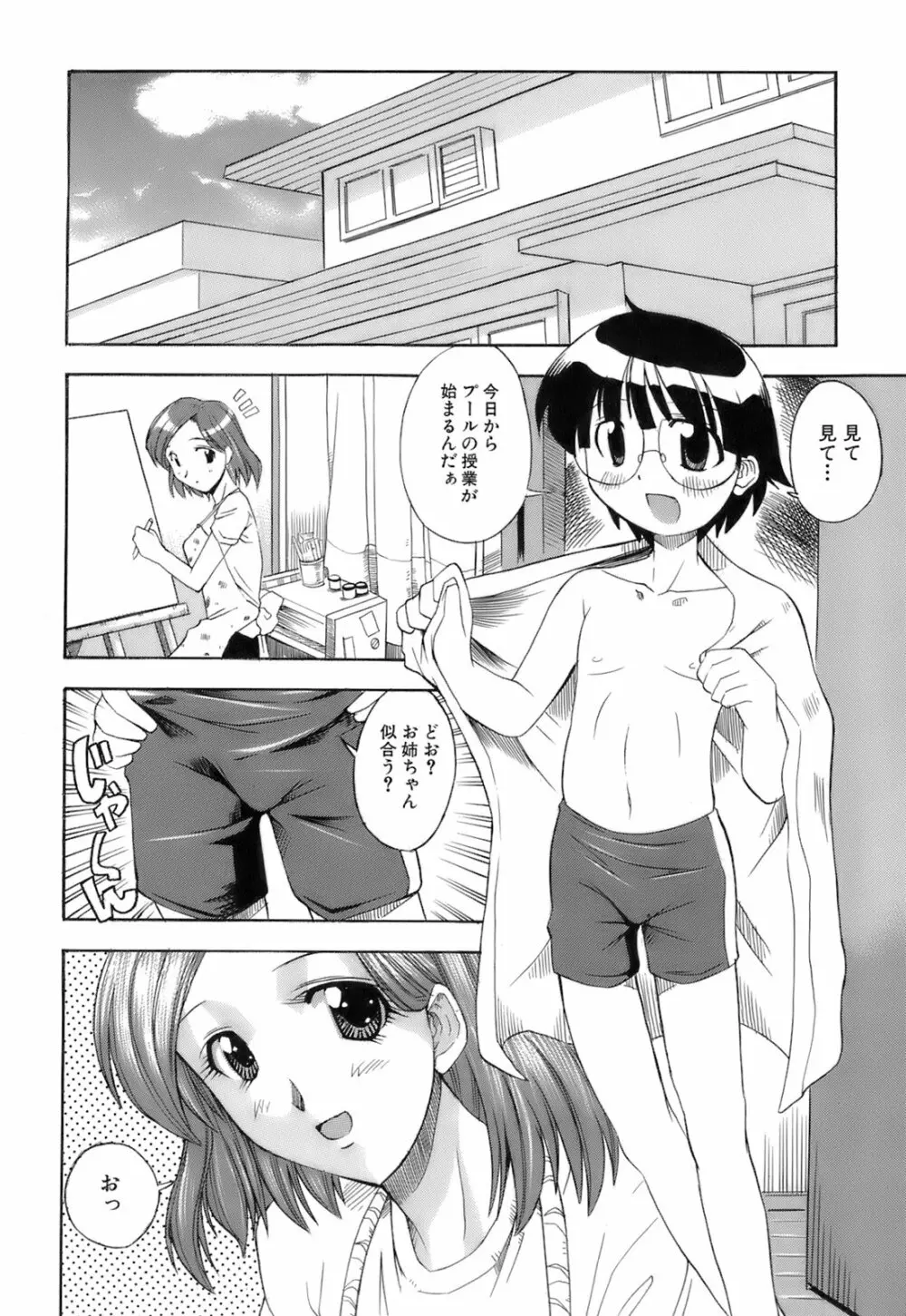 お注射おねだりっ娘 175ページ