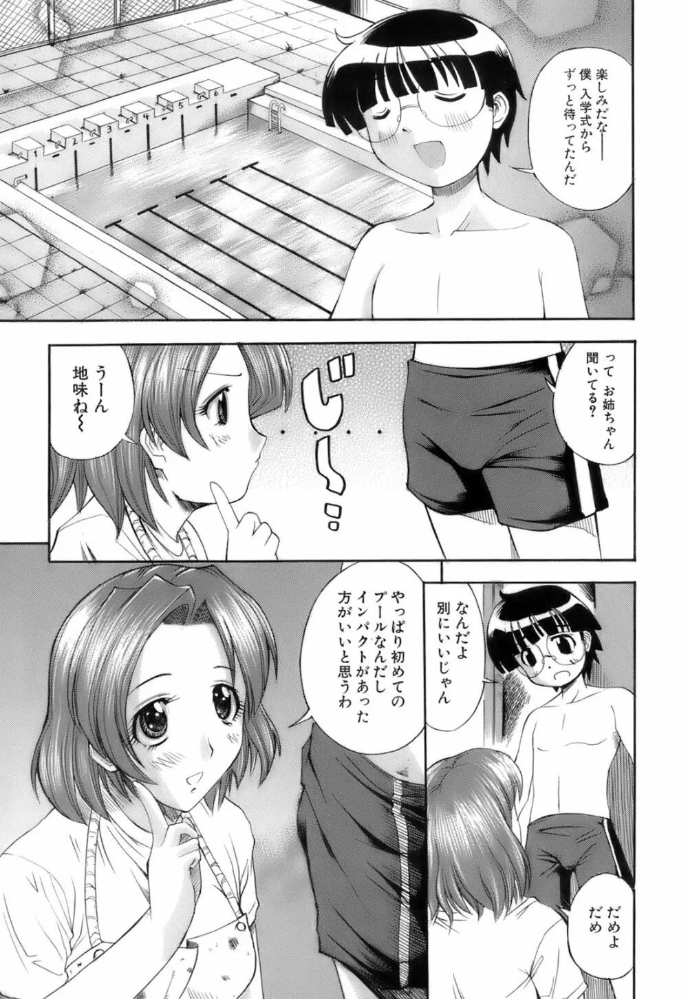 お注射おねだりっ娘 176ページ