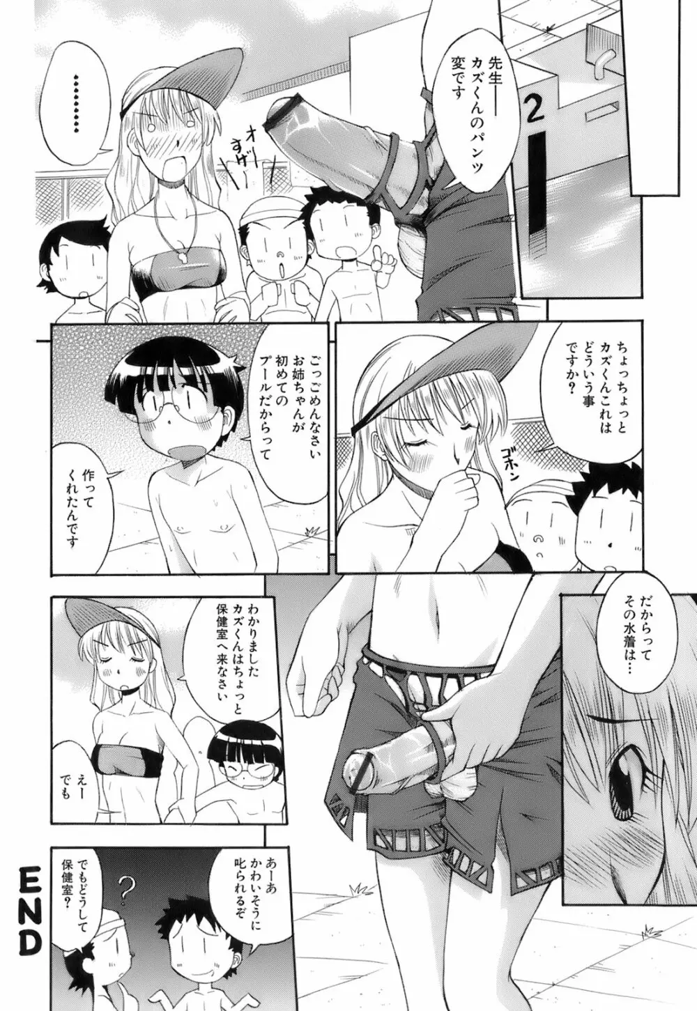 お注射おねだりっ娘 183ページ