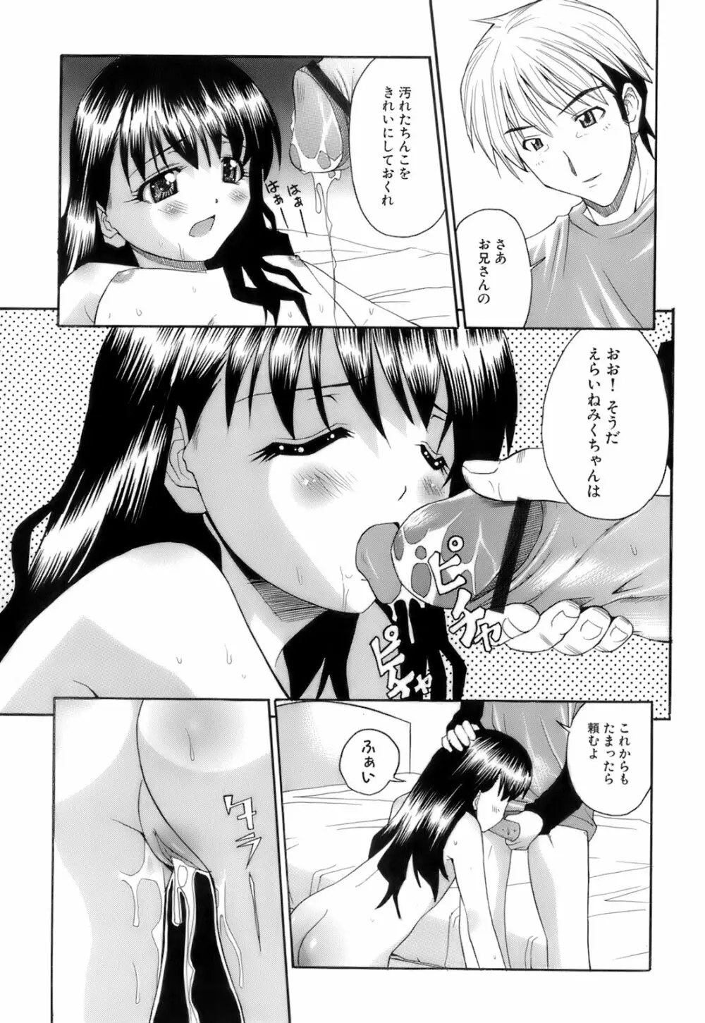 お注射おねだりっ娘 22ページ