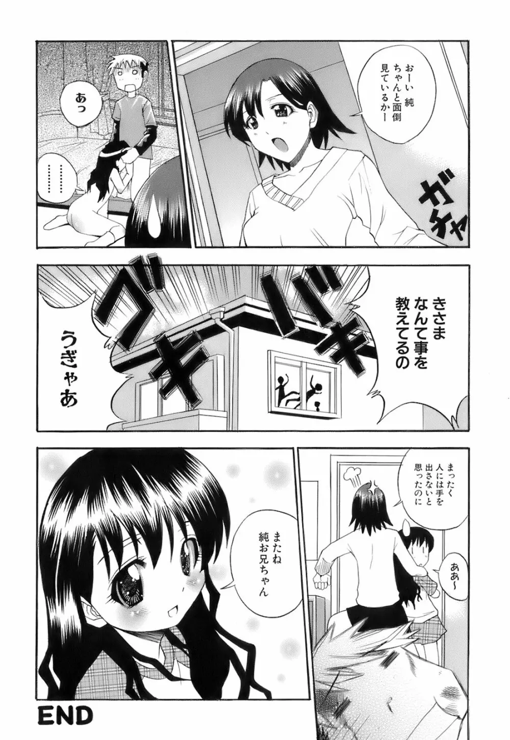 お注射おねだりっ娘 23ページ