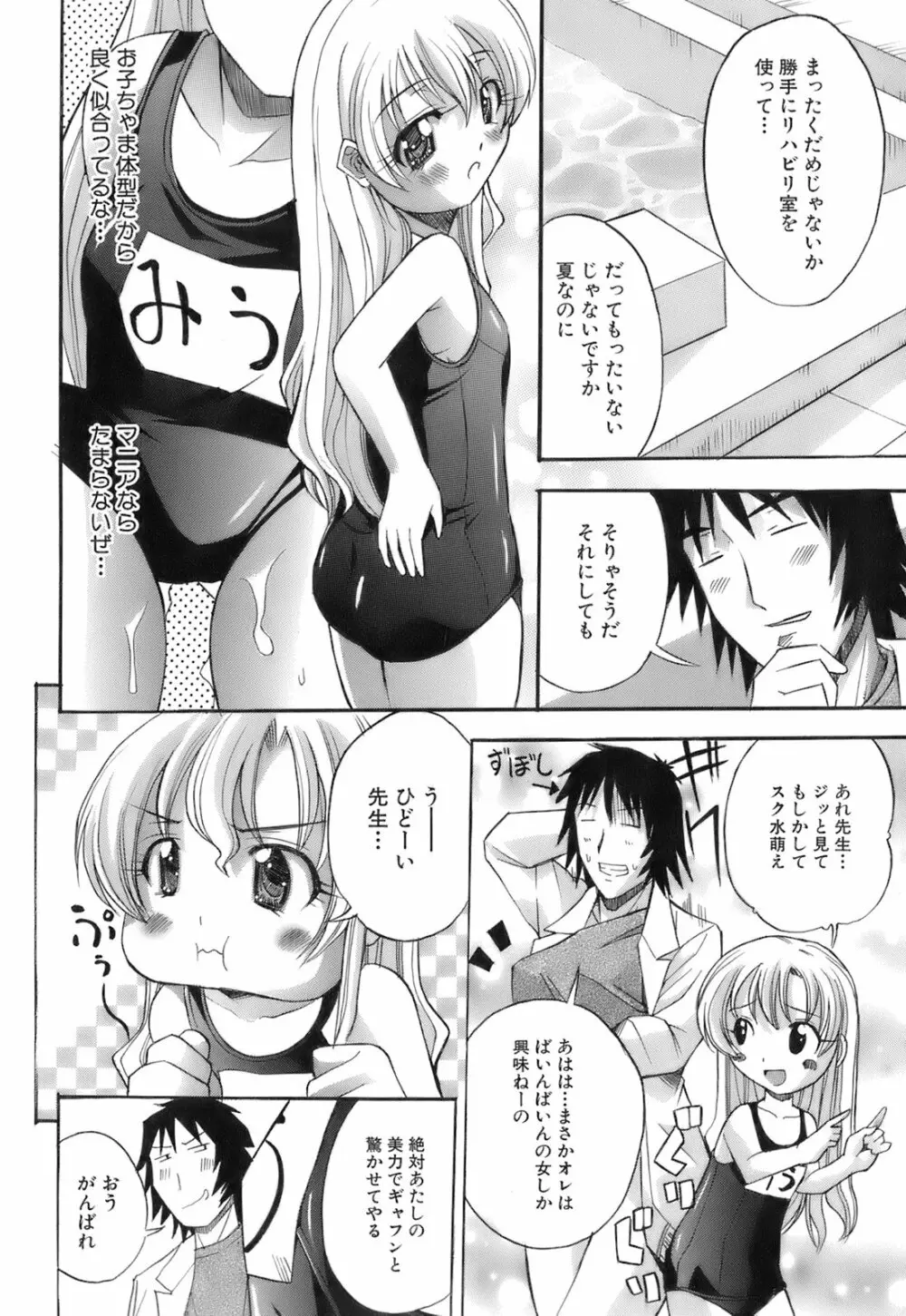 お注射おねだりっ娘 25ページ