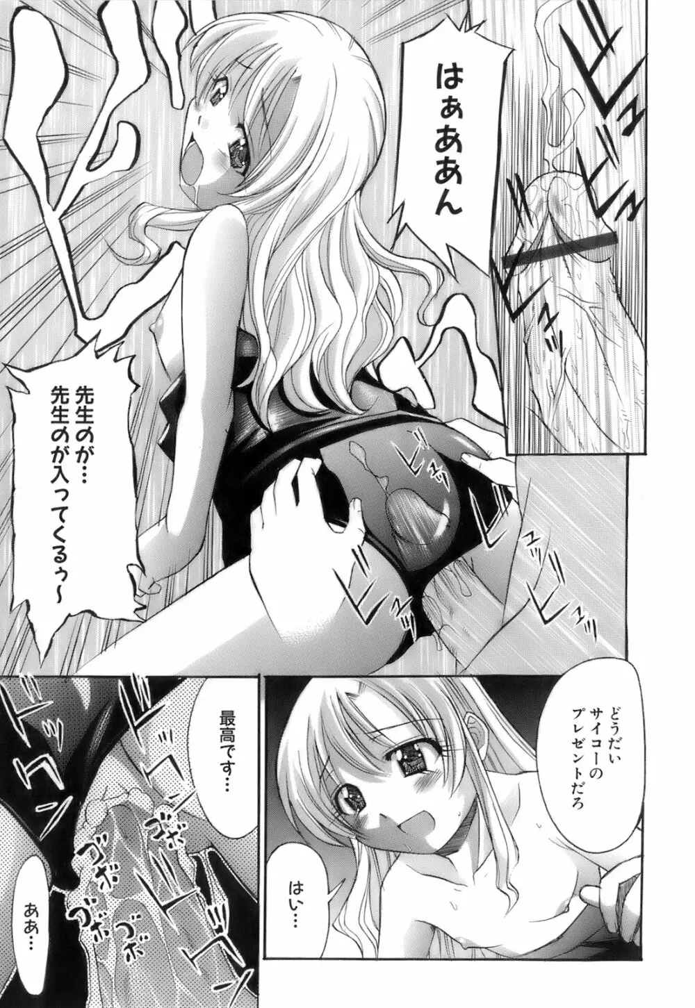 お注射おねだりっ娘 38ページ