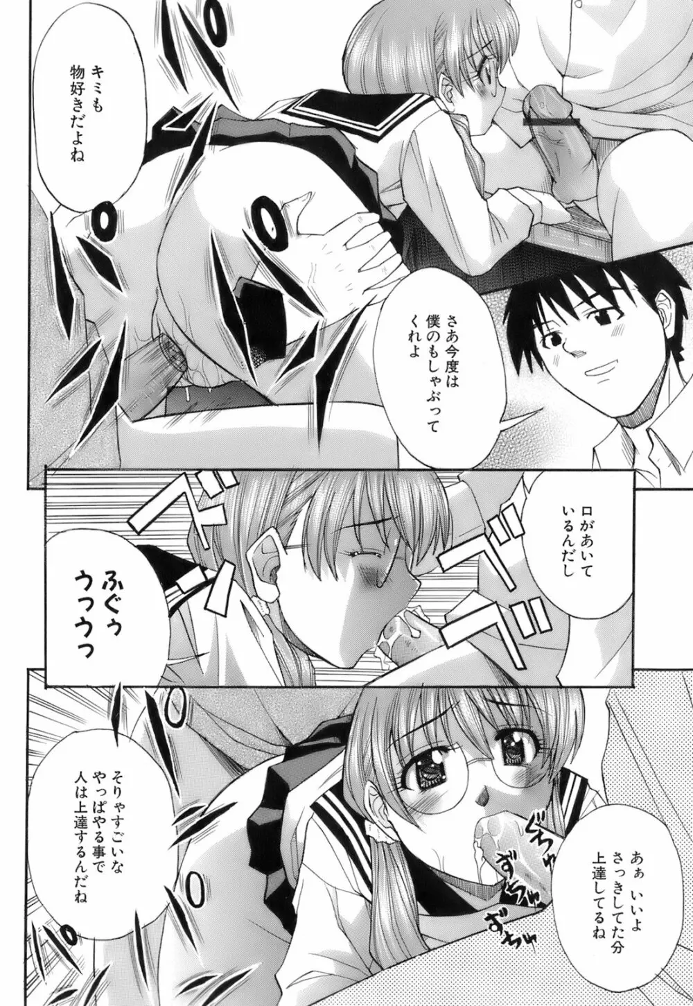 お注射おねだりっ娘 51ページ