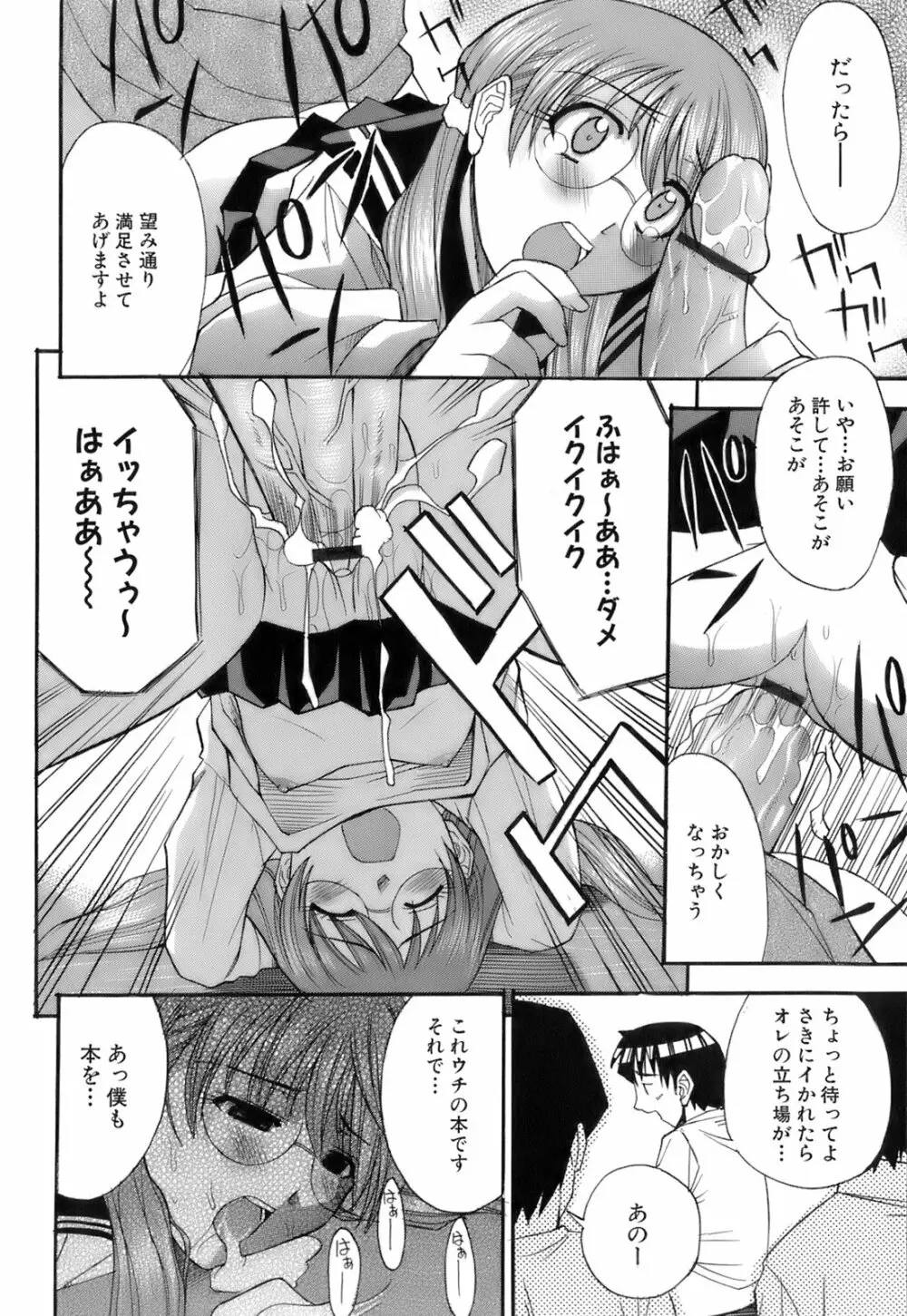 お注射おねだりっ娘 53ページ