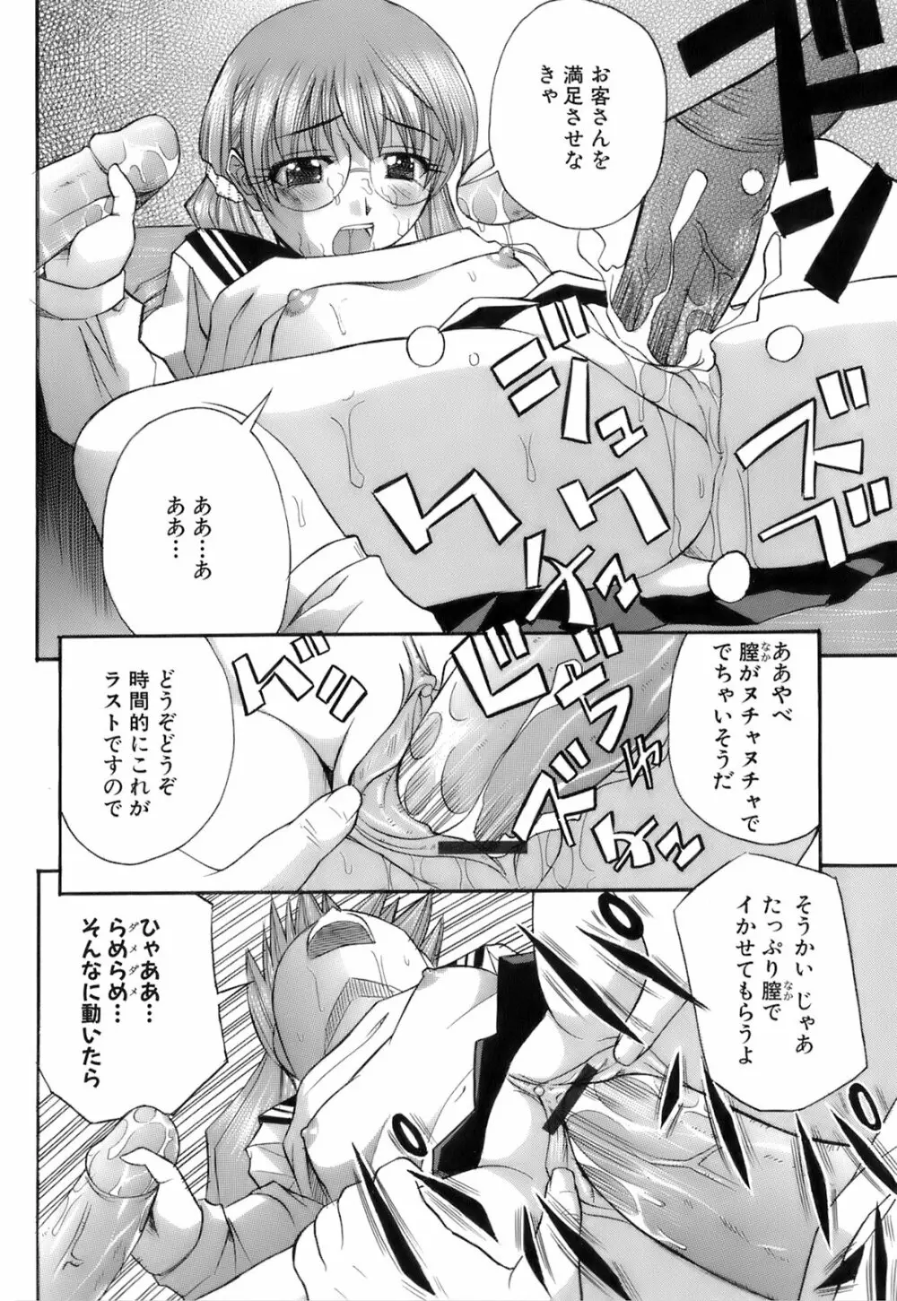 お注射おねだりっ娘 57ページ