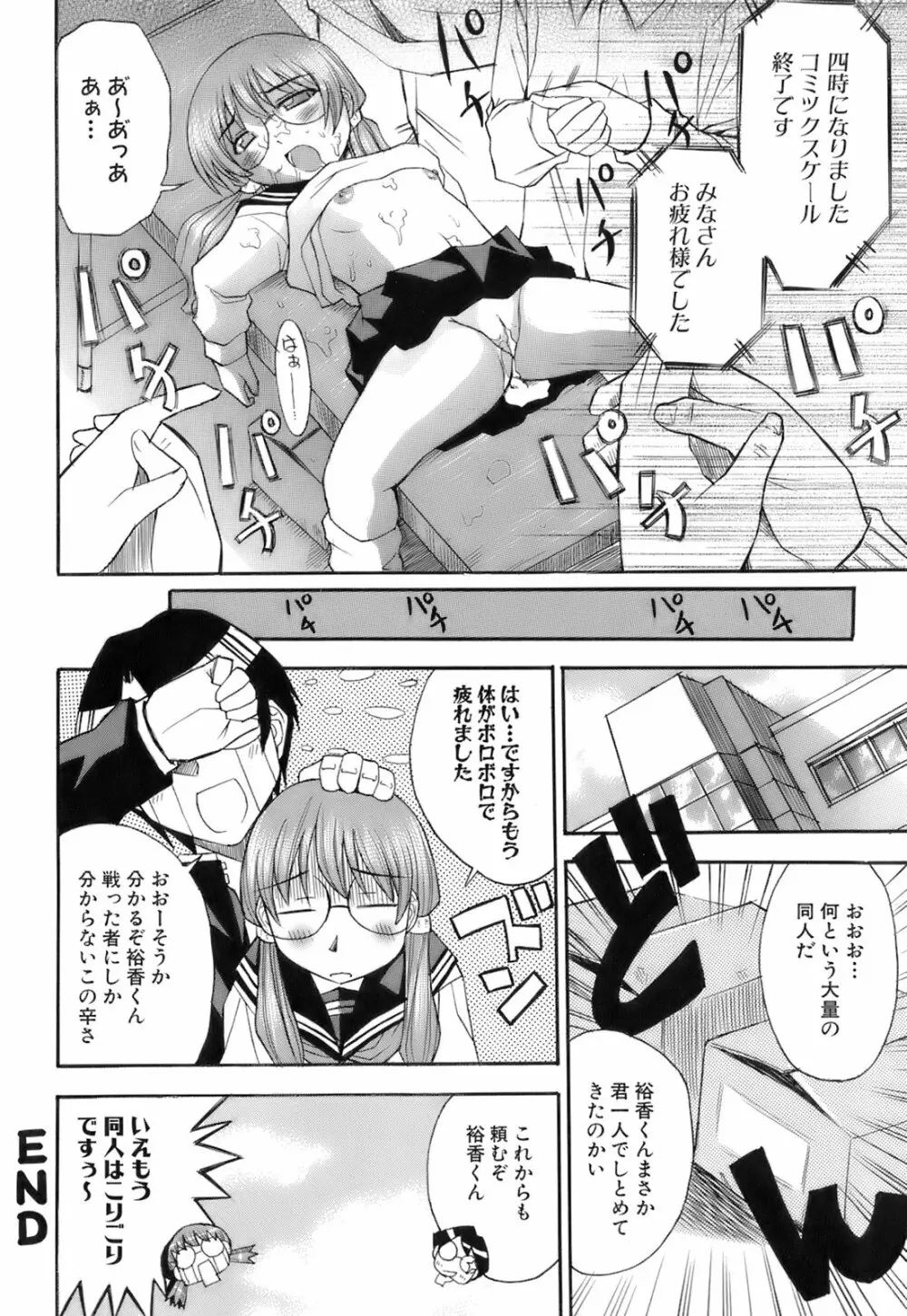 お注射おねだりっ娘 59ページ