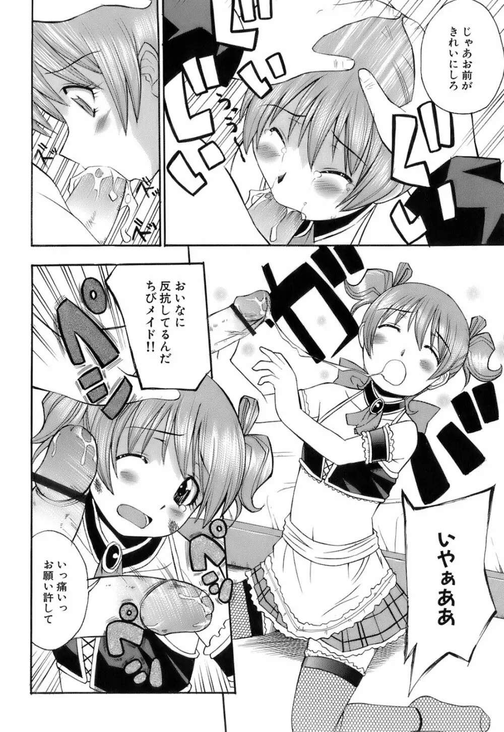 お注射おねだりっ娘 65ページ