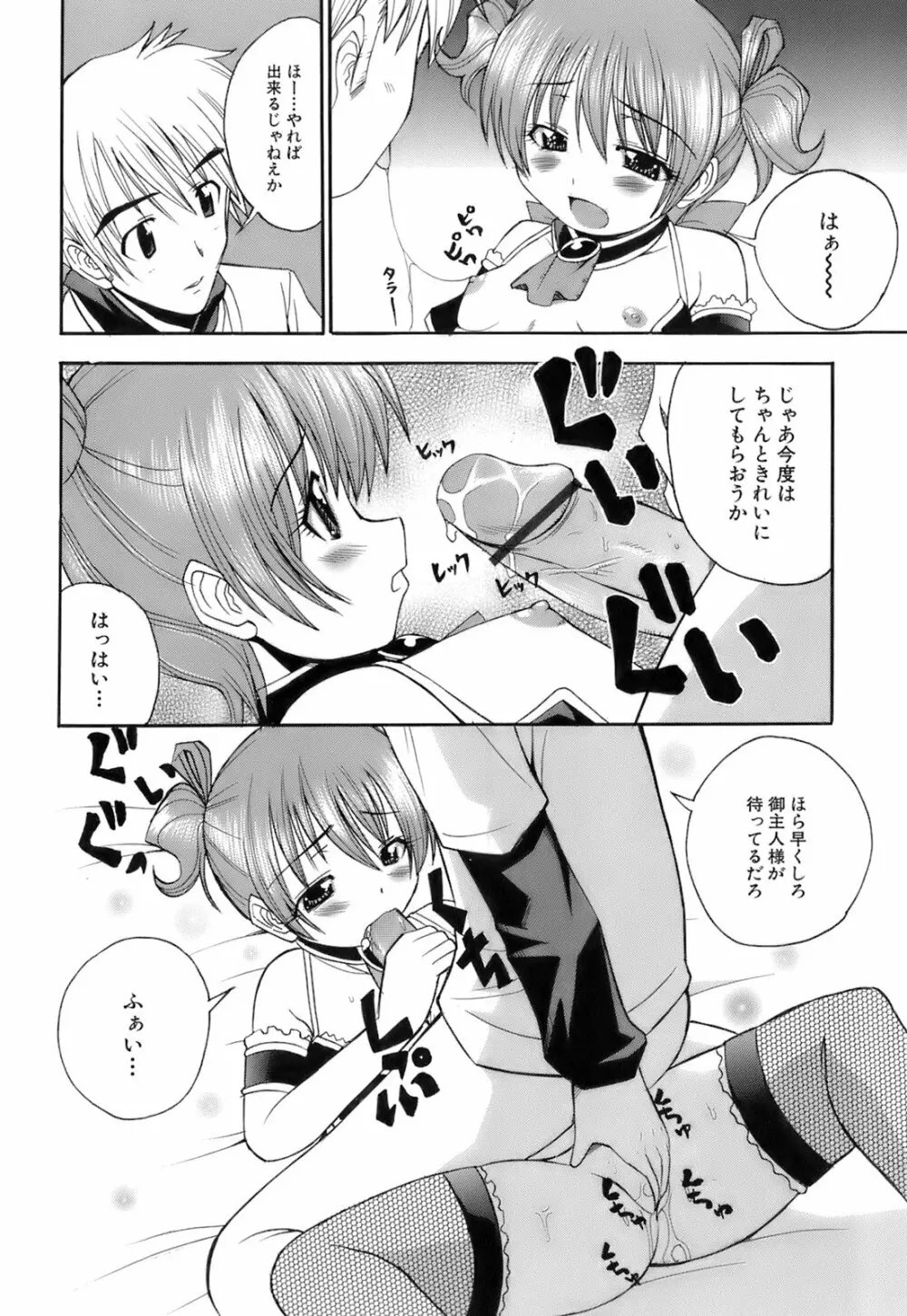 お注射おねだりっ娘 67ページ