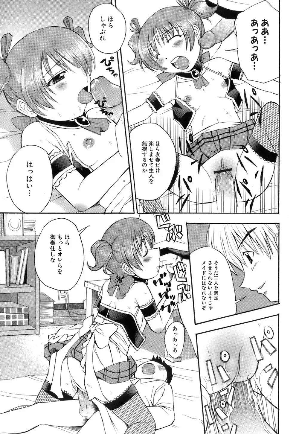 お注射おねだりっ娘 70ページ