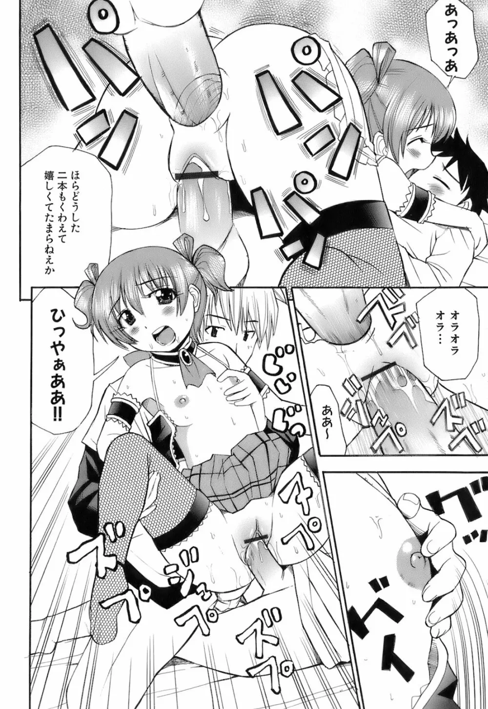 お注射おねだりっ娘 73ページ