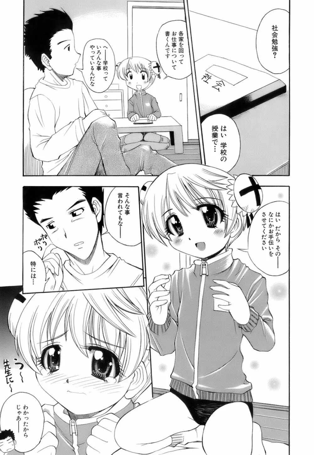 お注射おねだりっ娘 78ページ