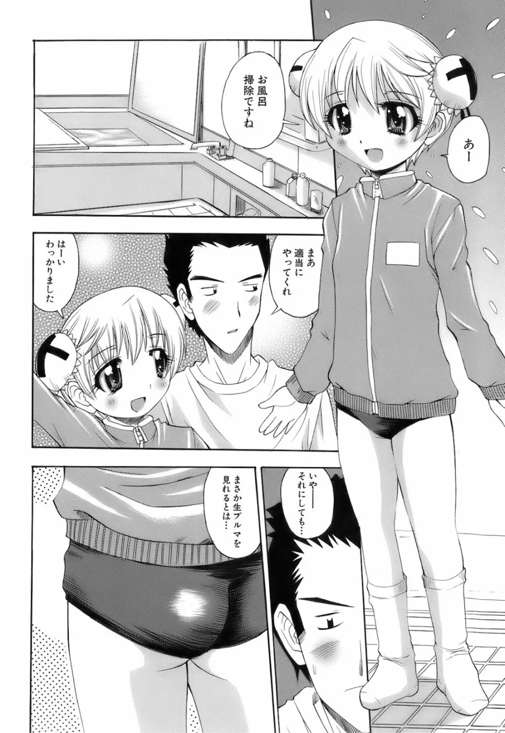 お注射おねだりっ娘 79ページ