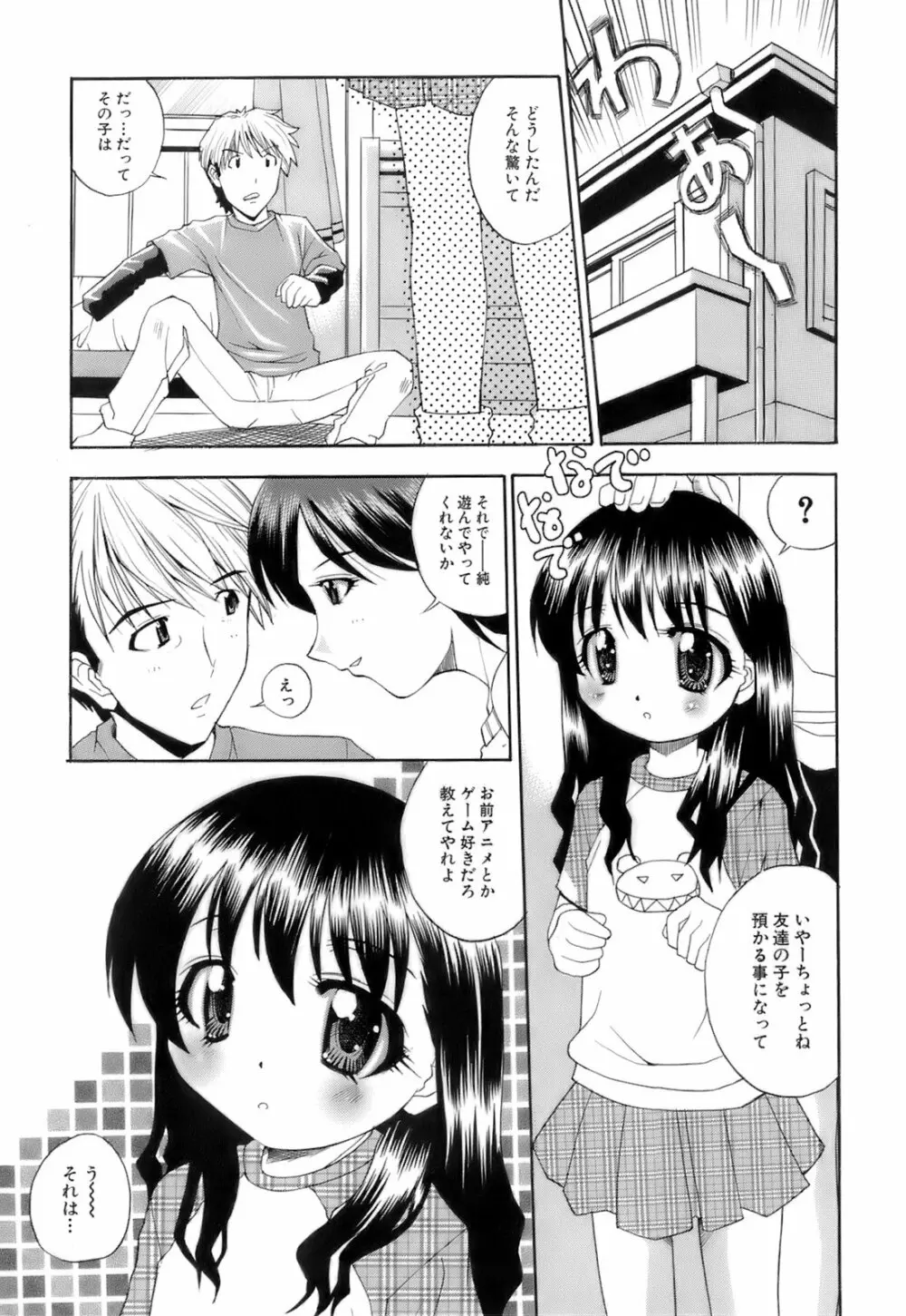 お注射おねだりっ娘 8ページ