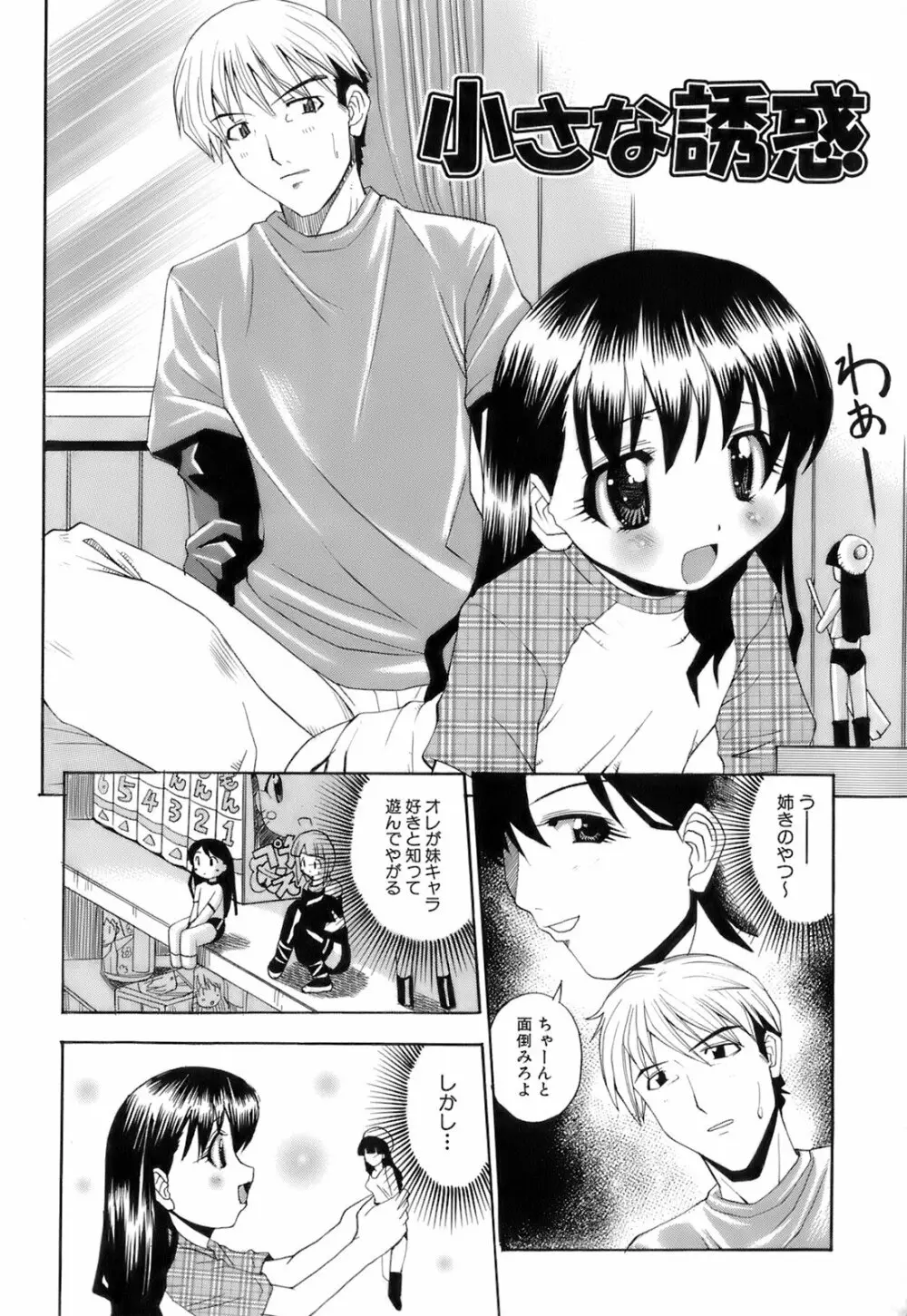 お注射おねだりっ娘 9ページ