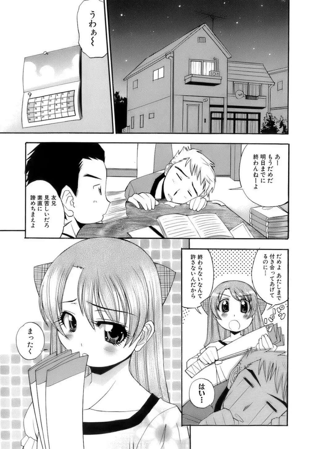 お注射おねだりっ娘 90ページ