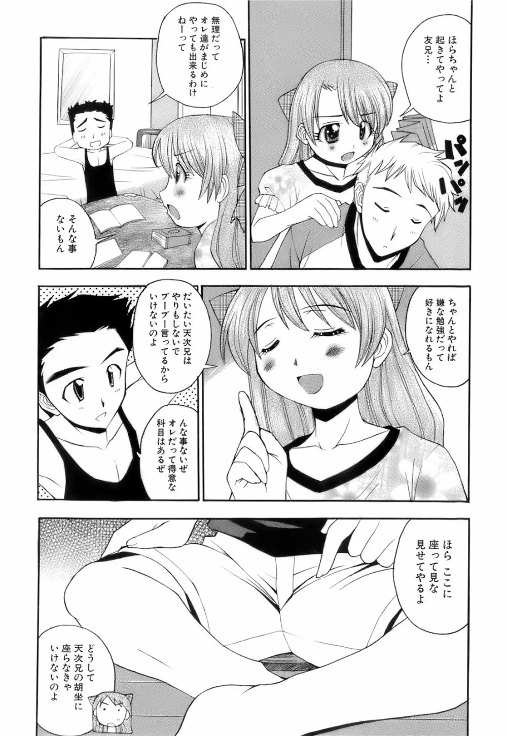 お注射おねだりっ娘 92ページ