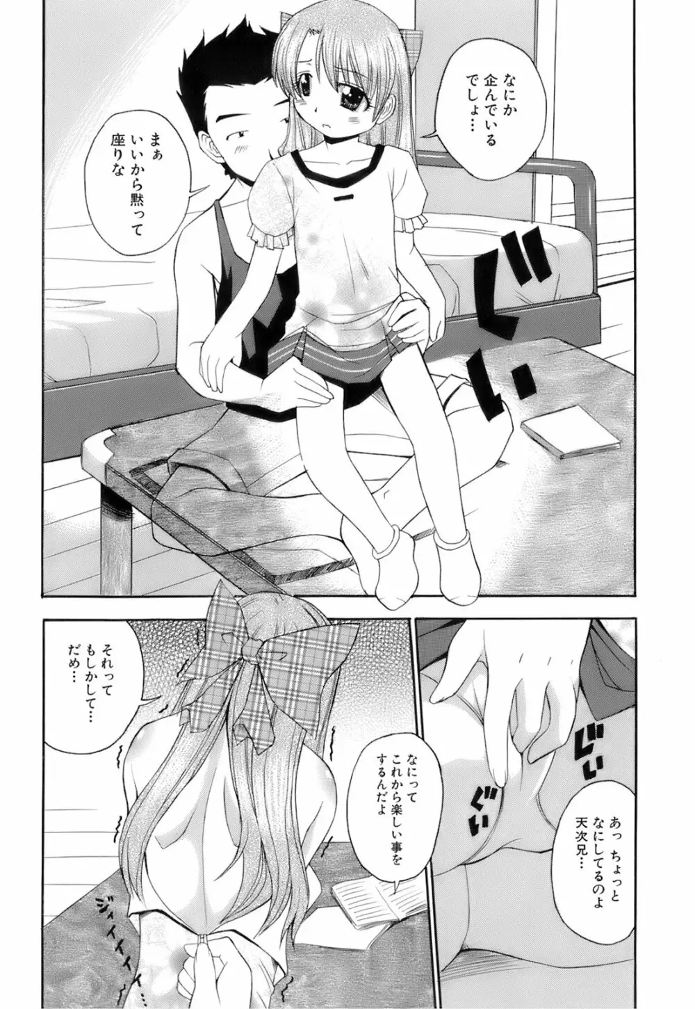 お注射おねだりっ娘 93ページ