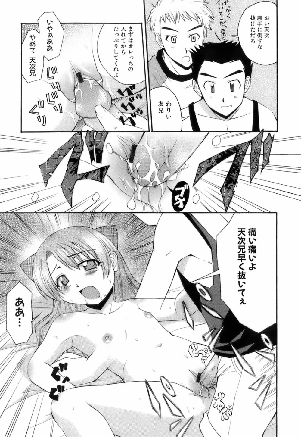 お注射おねだりっ娘 98ページ