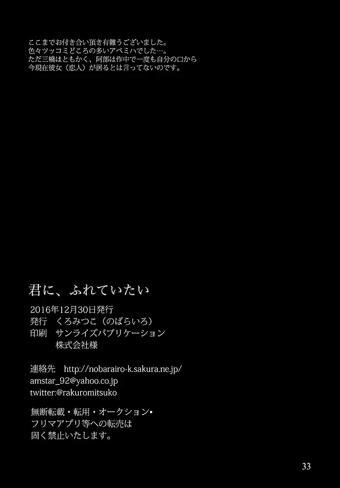 君に、ふれていたい 34ページ