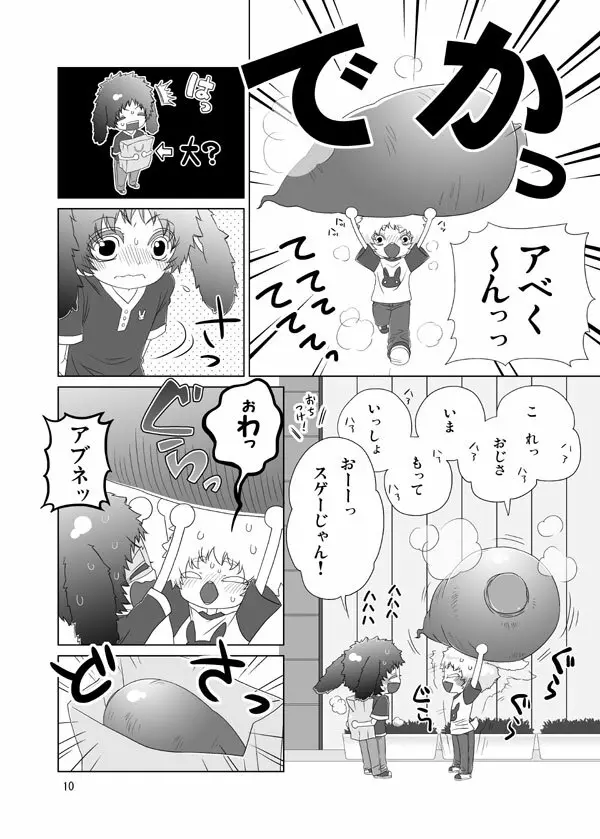 うさぎのほん 10ページ