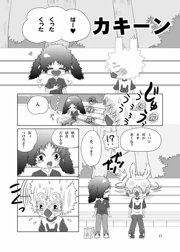 うさぎのほん 17ページ