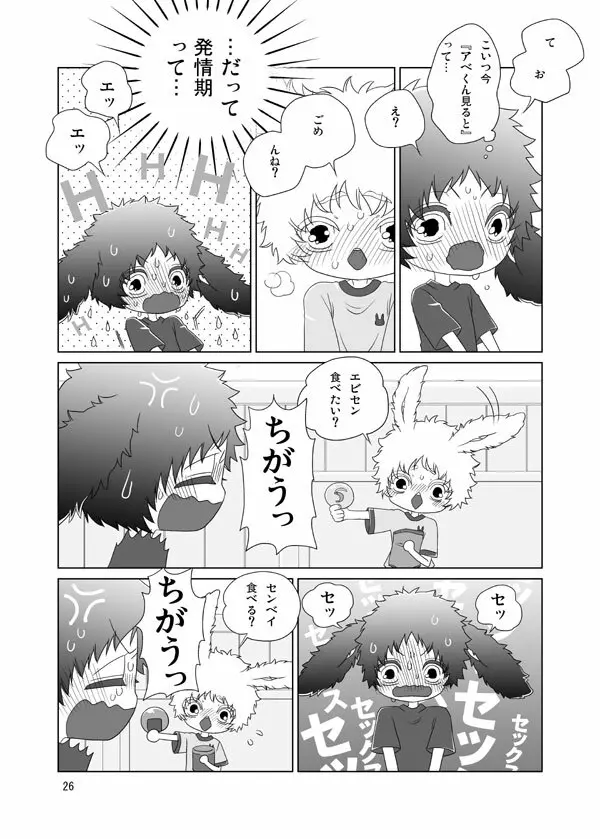 うさぎのほん 25ページ