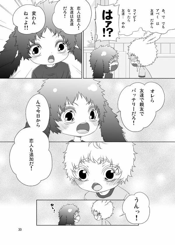 うさぎのほん 29ページ