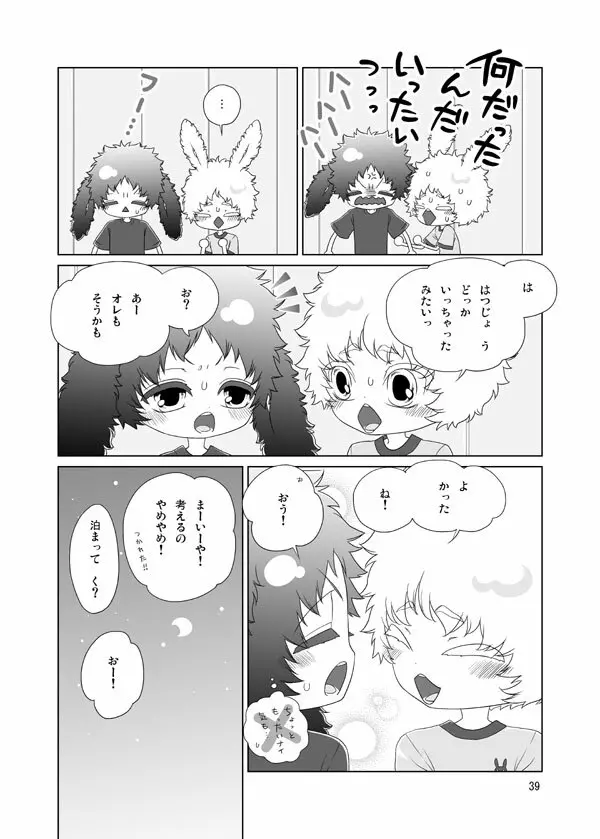 うさぎのほん 38ページ