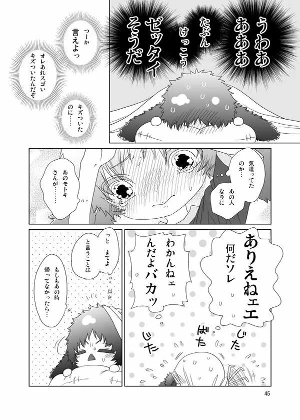 うさぎのほん 43ページ