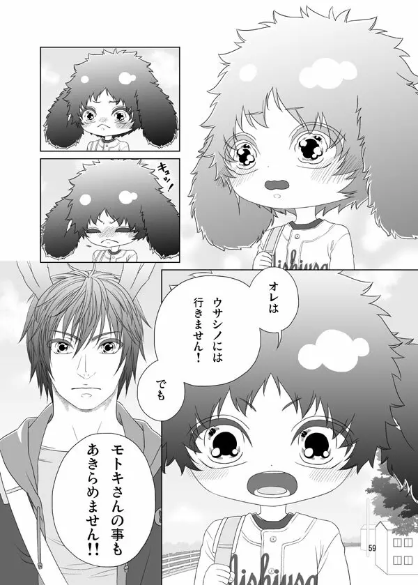 うさぎのほん 56ページ