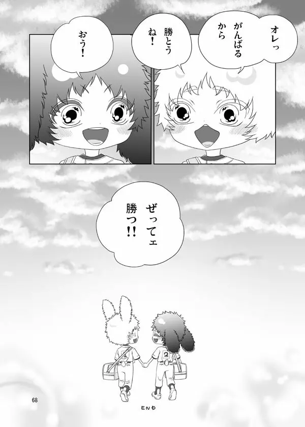 うさぎのほん 65ページ