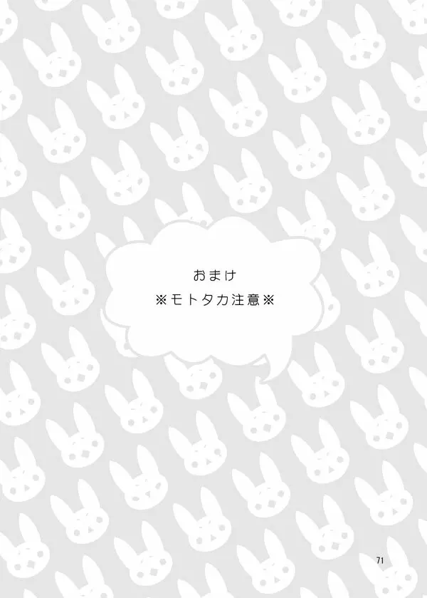 うさぎのほん 67ページ