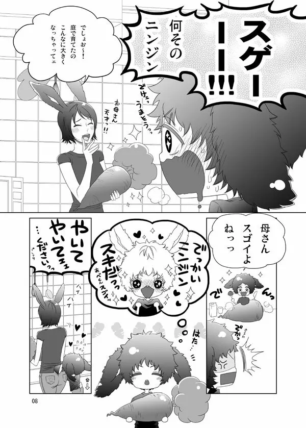 うさぎのほん 8ページ