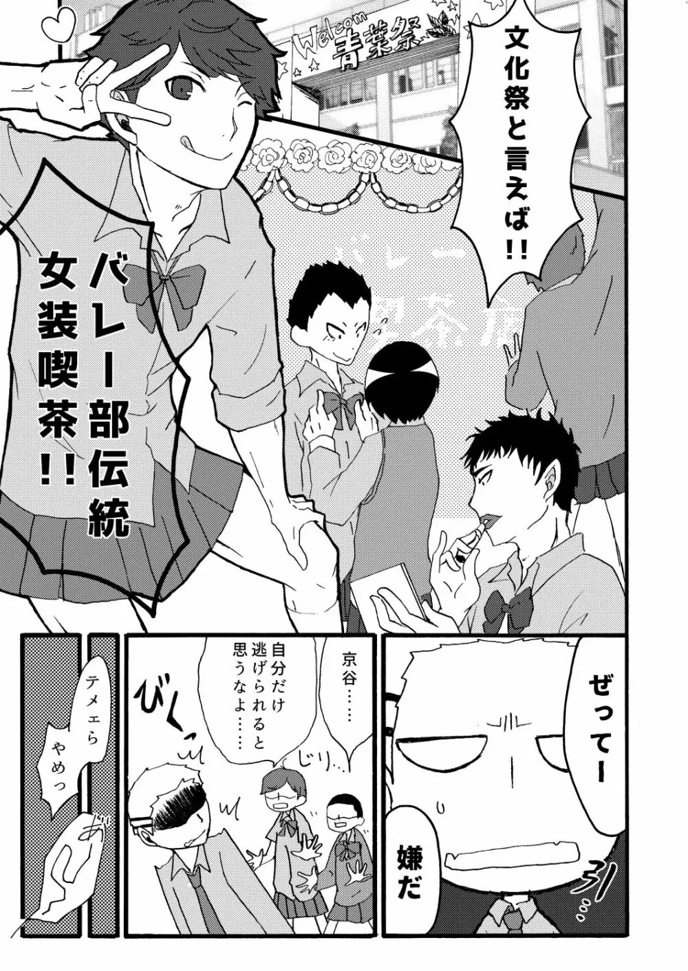 及川さんはヤキモチなんてやかない 2ページ