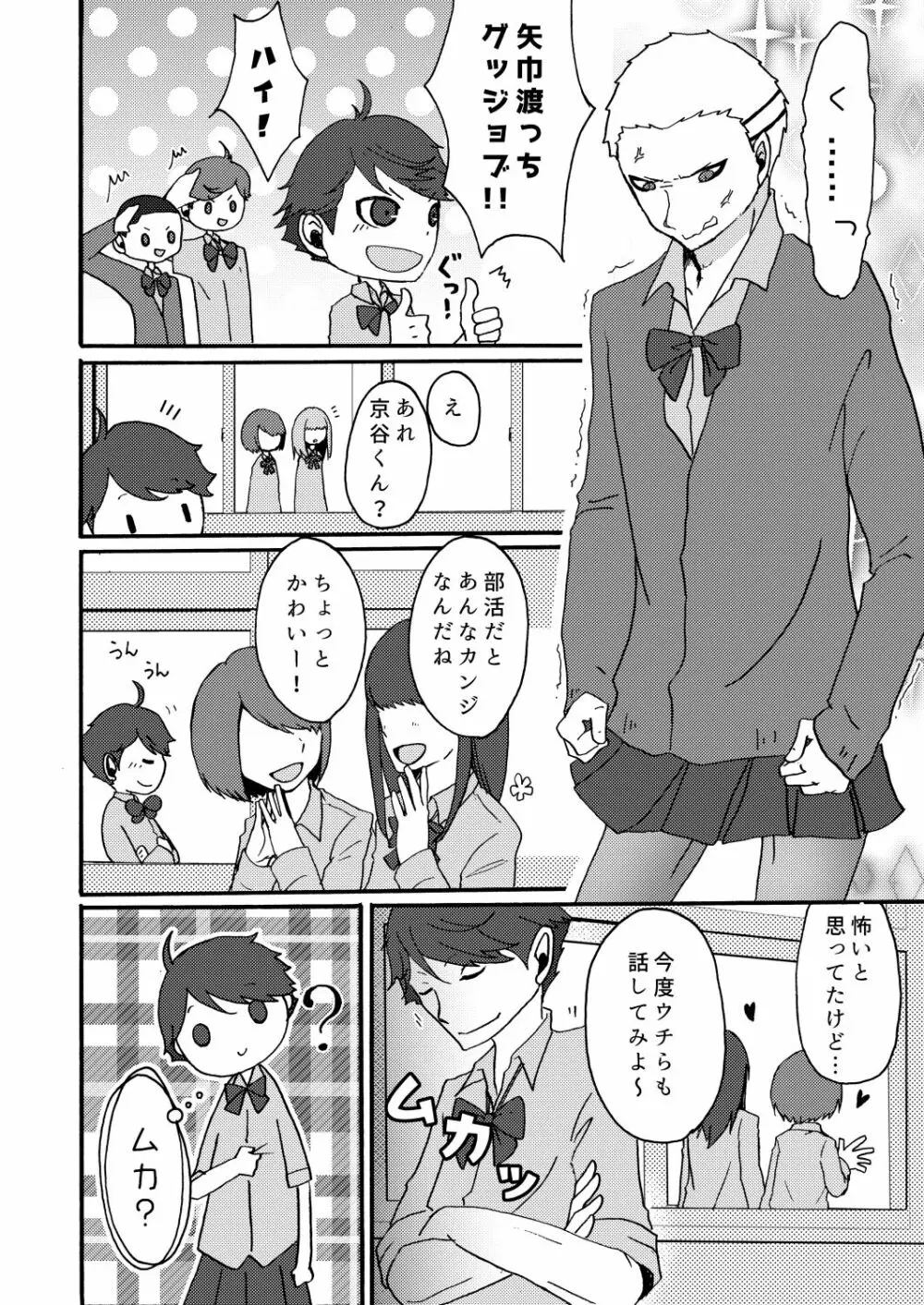 及川さんはヤキモチなんてやかない 3ページ