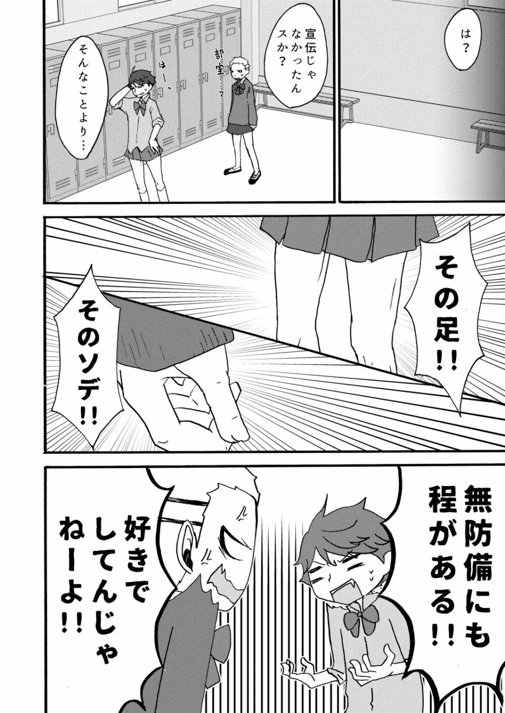 及川さんはヤキモチなんてやかない 5ページ