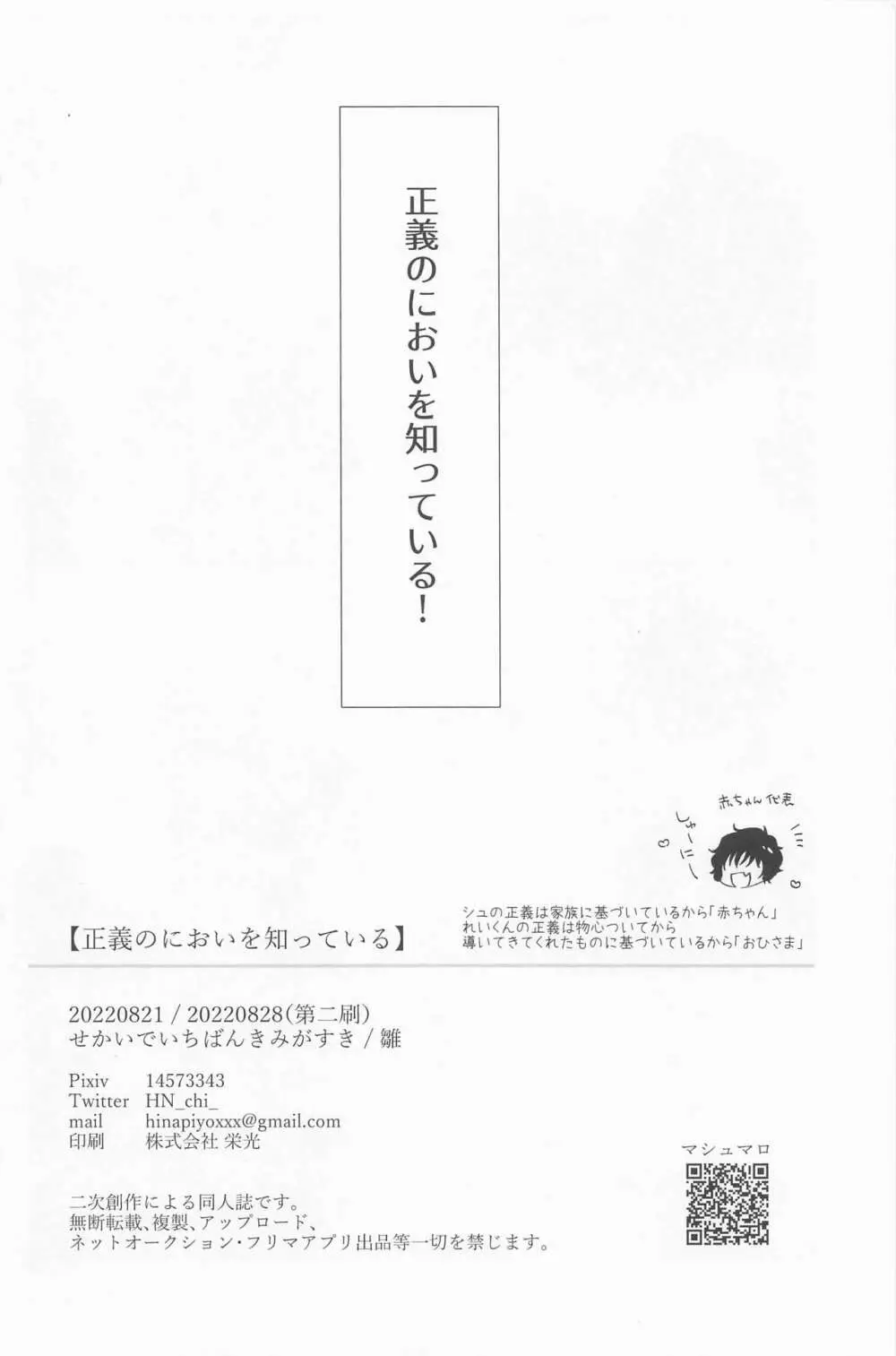 正義のにおいを知っている 37ページ