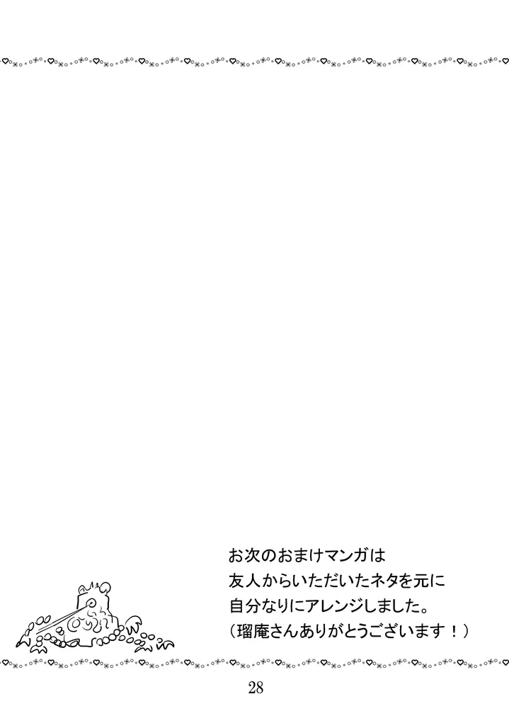 言えない言わない 26ページ